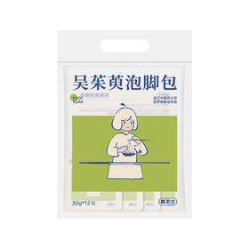 【真不二】吴茱萸系列新品足浴包30g*12包