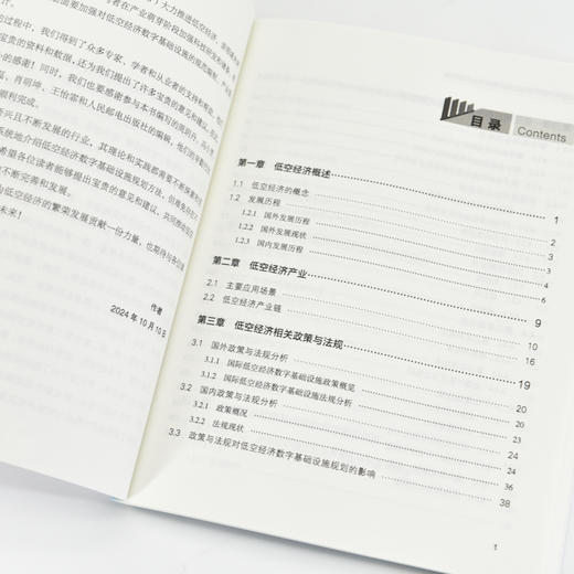 低空经济数字基础设施关键技术与规划方法 低空产业 低空经济规划建设 OpenAI GPT大模型 商品图4