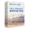 2025注册岩土工程师执业资格考试基础考试复习教程 商品缩略图2