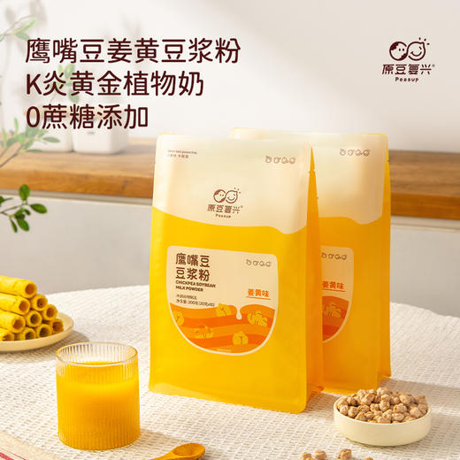 原豆复兴鹰嘴豆姜黄豆浆粉|超级食物CP，高膳食纤维，好喝又营养 商品图3