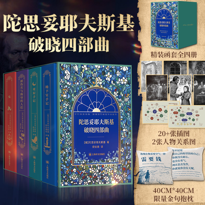陀思妥耶夫斯基「破晓四部曲，震惊无数人的枕边书，把人性写透了，读到灵魂发颤