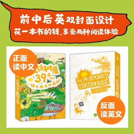 疯狂树屋全16册漫画桥梁书7-10岁课外阅读中文版/中英双语版 商品图6