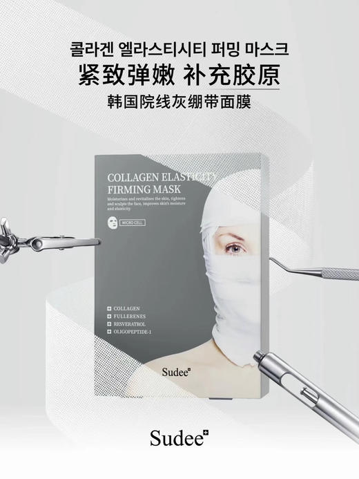 胖东来同款 Sudee/素玳 白/灰/黑 绷带面膜 （5片/盒） 商品图8