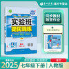 2025春 【人教版】七年级语文(下) 实验班提优训练 商品缩略图0