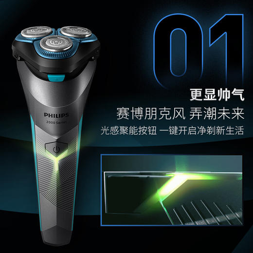 6923410704969 飞利浦PHILIPS 单支USB充电学生男士礼物电动剃须刀全身水洗干湿双剃S2306 商品图1