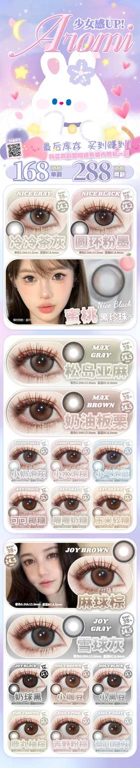 aromi  年抛 活动合集 【冷冷茶灰/圆环粉墨/奶油板栗/松岛亚麻/小奶泡灰/小奶泡蓝/小水泡棕/喔喔奶糖/可可椰糖/玉米软糖/奶球黑/雪球灰/麻球棕/小咖豆/小黑豆】