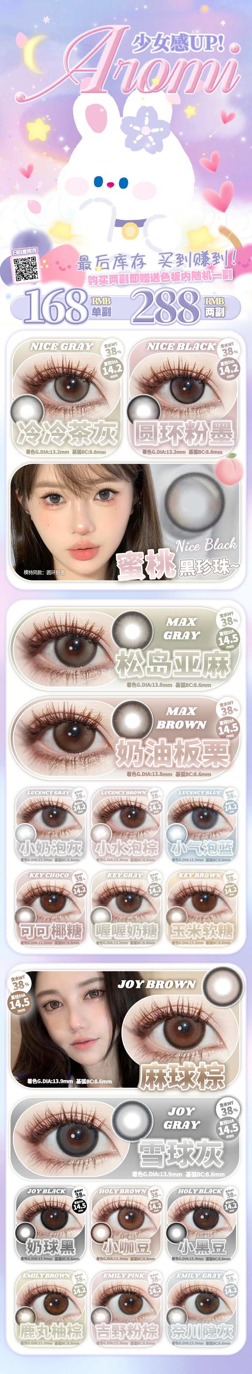 aromi  年抛 活动合集 【冷冷茶灰/圆环粉墨/奶油板栗/松岛亚麻/小奶泡灰/小奶泡蓝/小水泡棕/喔喔奶糖/可可椰糖/玉米软糖/奶球黑/雪球灰/麻球棕/小咖豆/小黑豆】 商品图0