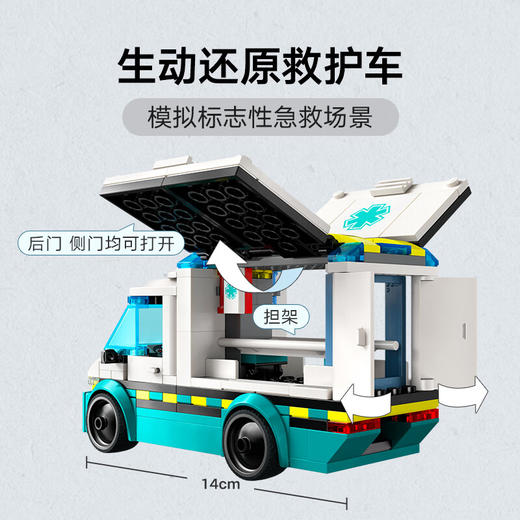 乐高积木L60451城市系列紧急救护车 商品图3