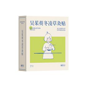 【真不二】吴茱萸系列新品冬凌草灸贴（7片/盒）