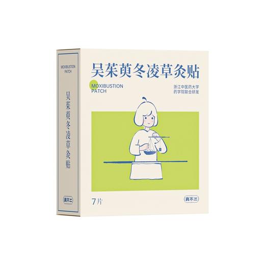【真不二】吴茱萸系列新品冬凌草灸贴（7片/盒） 商品图0