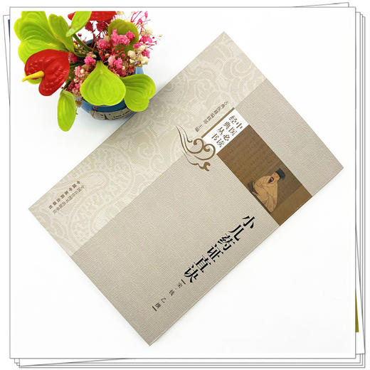 小儿药证直诀 (宋) 钱乙撰 中国中医药出版社 中医必读经典丛书 书籍 商品图1