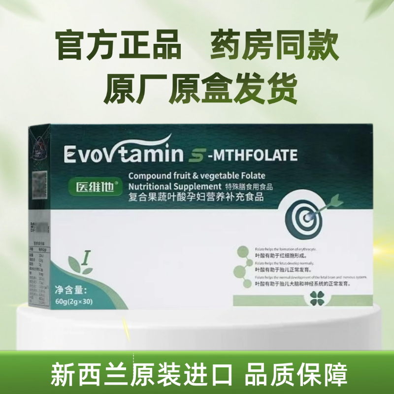 医维他活性医养素备孕孕期产后营养素叶酸复合维生素