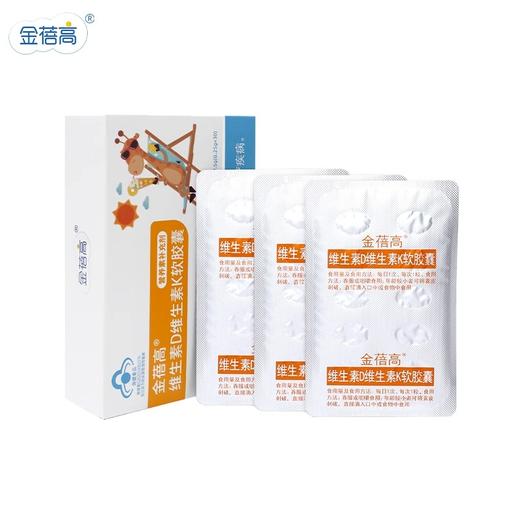 金蓓高 维生素D维生素K软胶囊 商品图2