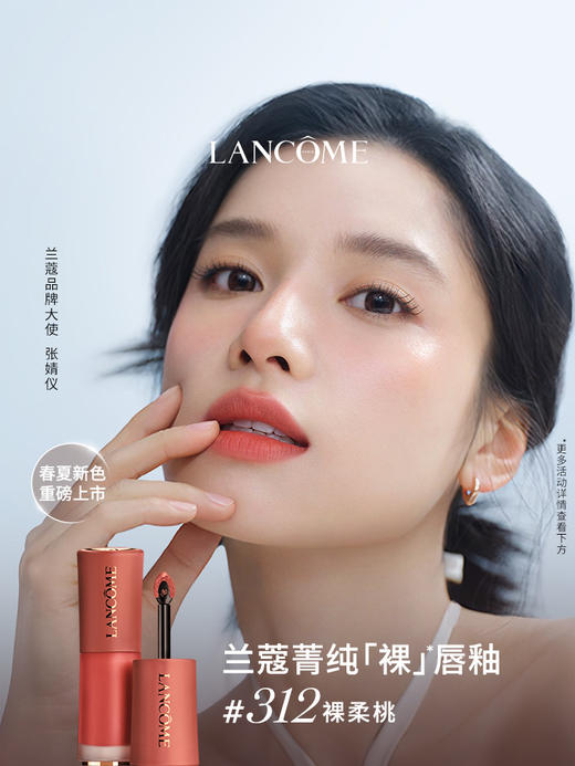 【342元会员福利】兰蔻菁纯柔雾哑光唇釉6ml   温柔气质显白   商品图2