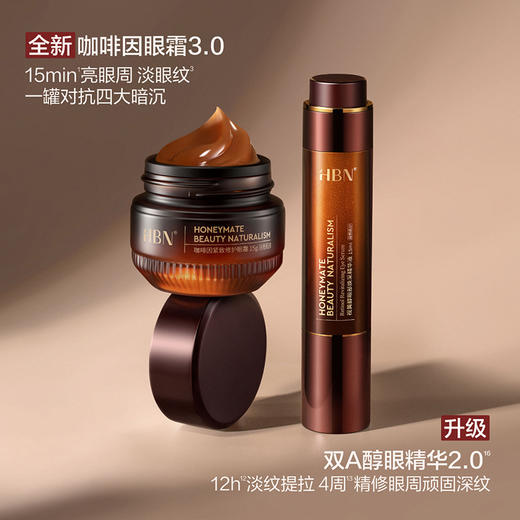 【全新升级】HBN咖啡因眼霜3.0 淡细纹亮眼周 抗皱紧致保湿补水 商品图3