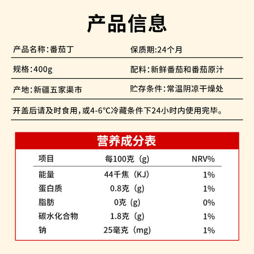 2025笑厨新疆无添加新鲜番茄丁 400g/罐 商品图4