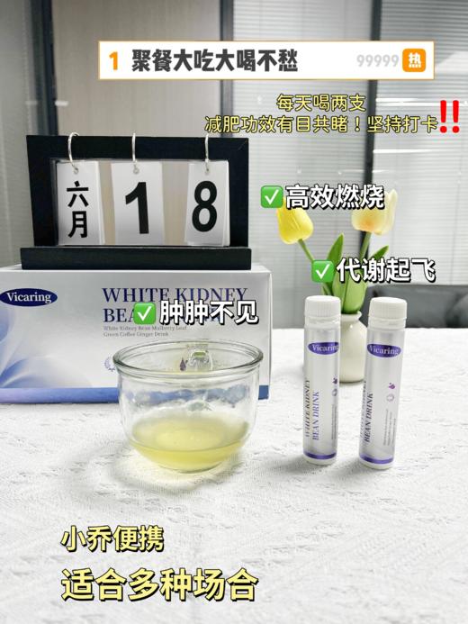 【春节不打烊！】💰99抢！Vicaring 白芸豆瘦身饮 👉奇异果酵素➕白芸豆➕绿咖啡➕3大益生元强强联手出击，直接让你体验拿捏健康身材的快乐‼️ 商品图1
