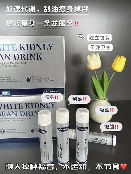 【春节不打烊！】💰99抢！Vicaring 白芸豆瘦身饮 👉奇异果酵素➕白芸豆➕绿咖啡➕3大益生元强强联手出击，直接让你体验拿捏健康身材的快乐‼️ 商品图0