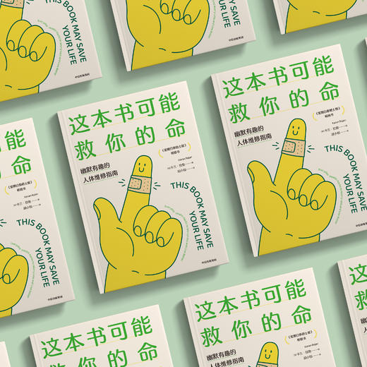 《这本书可能救你命》 商品图2