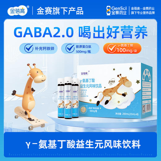 金蓓高 Y-氨基丁酸益生元风味饮品 商品图0