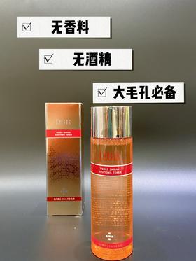 DBR毛孔舒缓水