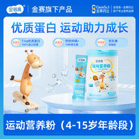金蓓高 运动营养粉