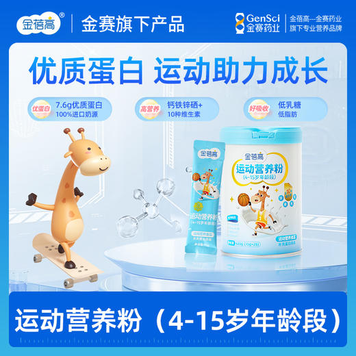 金蓓高 运动营养粉 商品图0