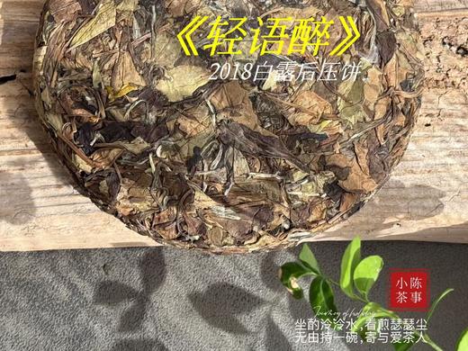 【会员福利】2018白露后压饼《轻语醉》，7年来初次亮相，浓郁枣香氤氲撩人，茶汤清润，柔甜香蜜（8饼收藏装） 商品图3