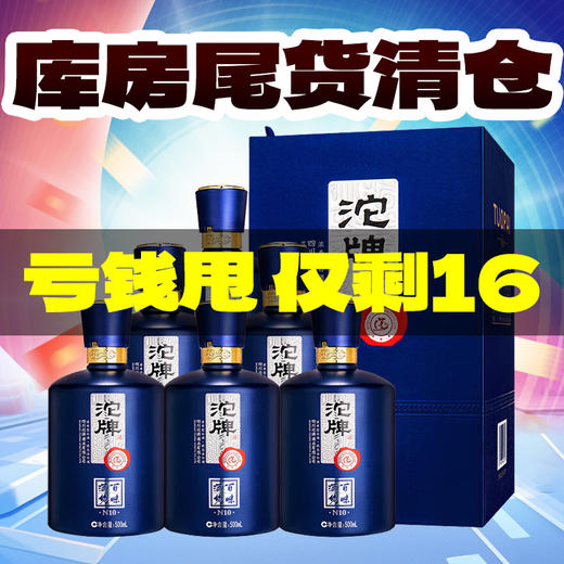 【库房清仓】沱牌 百味酒坊 N10  浓香型  52度 500ml x6 整箱 商品图0