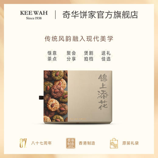 【锦上添花礼盒】奇华饼家扁桃仁铁观音味酥饼传统糕点礼盒香港进口休闲零食品 商品图1