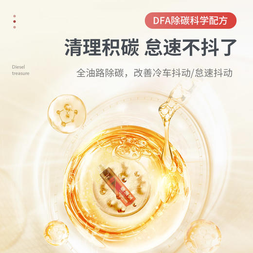 车仆柴油宝 大型柴油车专用 多倍浓缩因子+消烟剂/专效除碳 商品图1