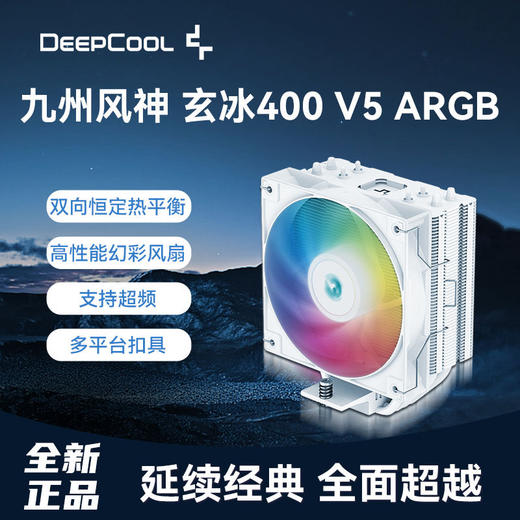 【JY】CPU风扇 散热器支持11代 玄冰400K九州风神 商品图1