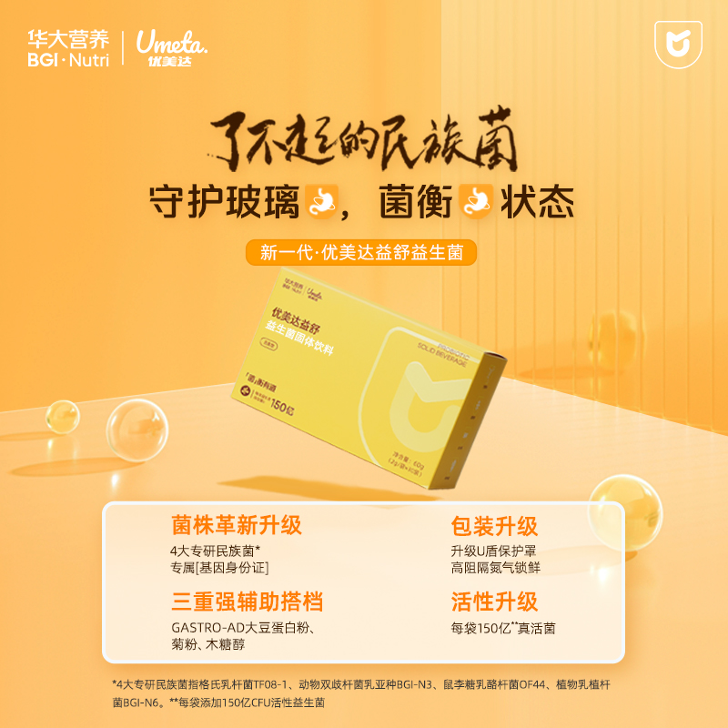 【守胃助手·新升级益舒】三大升级！消化应酬常备！“益”步到胃 舒服无忧 呵护胃健康(30袋/盒)