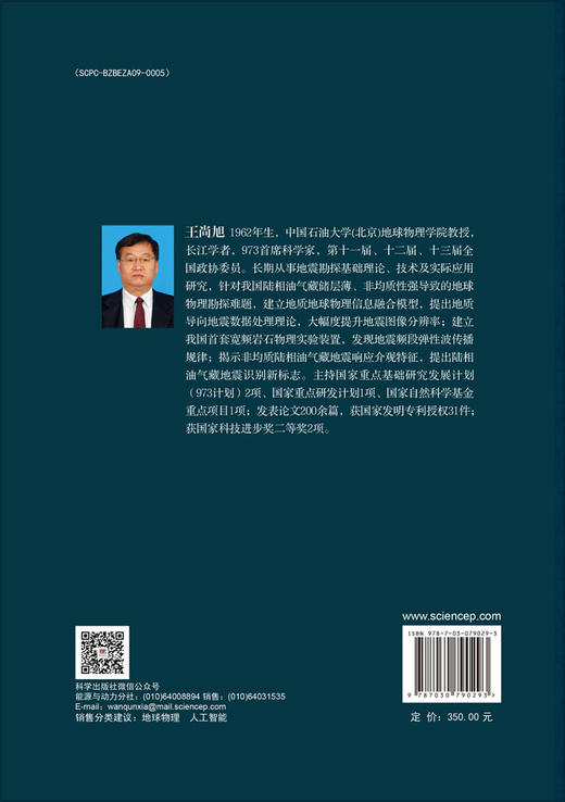 人工智能地球物理勘探 商品图1