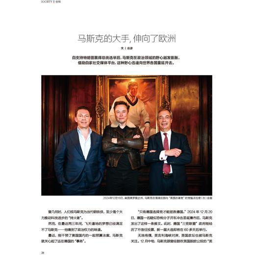 《看世界》2025年第2期：“甜茶”查拉梅：新偶像 商品图2