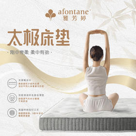 雅芳婷床垫家居床上用品太极床垫LF056