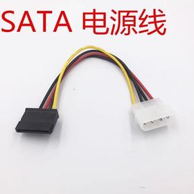 【JY】硬盘电源线 SATA串口硬盘电源线商务办公