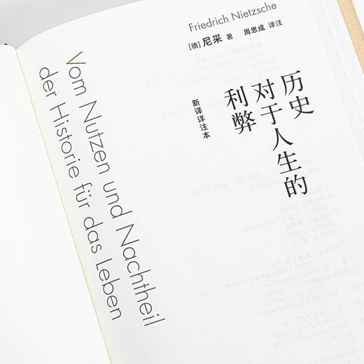 历史对于人生的利弊（新译详注本） 商品图8