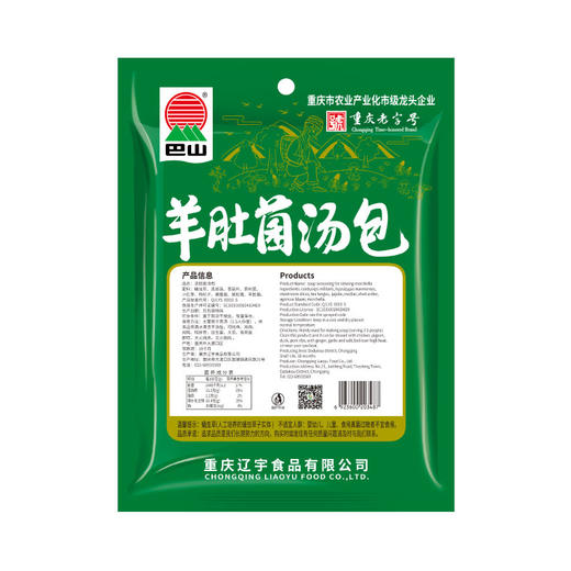 巴山羊肚菌汤包80g 菌汤火锅底料羊肚菌茶树菇9种食材精选菌菇包菌汤包 商品图3