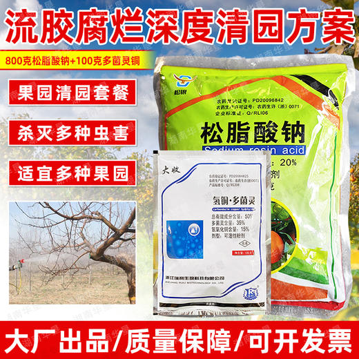 松脂酸钠氢氧化铜多菌灵套餐果树流胶腐烂专用清园灵清园剂介壳虫 商品图1