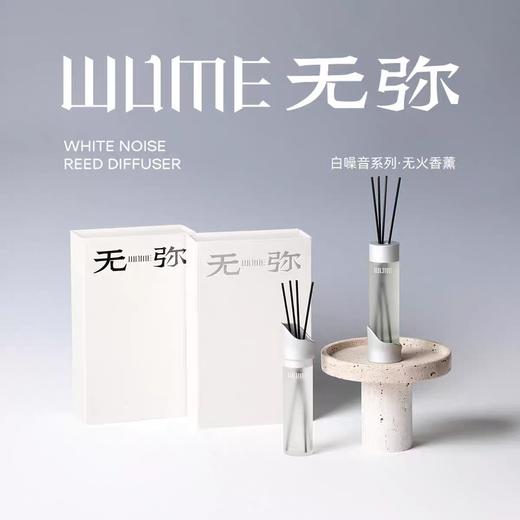 无弥WUME月下白茶睡眠香薰/拂晓莲舟灵感香薰礼盒 商品图4