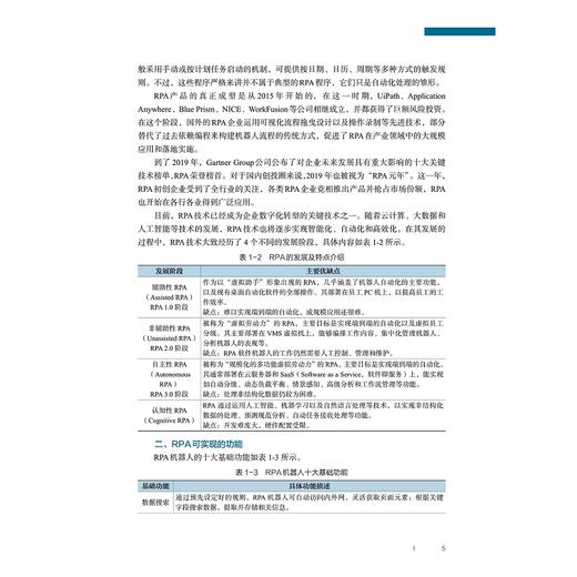 财务机器人应用与开发/国家数智财经行业产教融合共同体推荐教材/张瑞贤/刘恩鹏/佘祥云/浙江大学出版社 商品图4