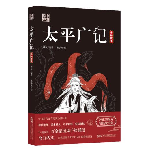 太平广记 商品图0