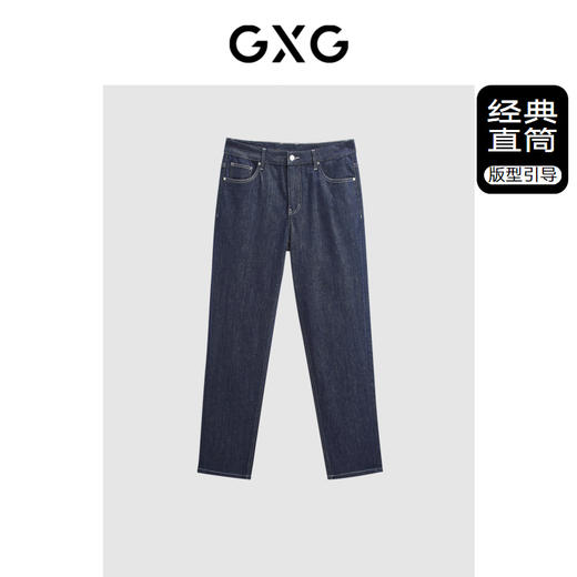 GXG男装 深蓝简约直筒牛仔裤 2024年春季热卖GFX10500601 商品图1