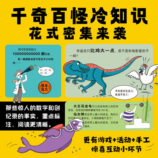 【反斗城专属】科学妙想国全4册企鹅兰登6-8-9岁儿童搞笑幽默科普漫画书搞怪的恐龙超酷的太空绘本神奇的动物妙想国图画书 商品图3