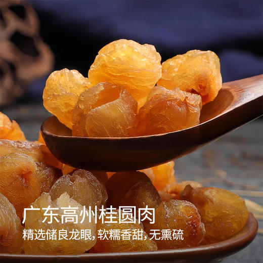 茂名高州桂圆肉 精选储量龙眼鲜果干制 肉厚饱满 煲汤煲糖水泡茶 广东广播商城溯源 产地直发 商品图0