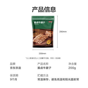 京东京造酱牛腱子200g熟食腊味酱牛肉菜肴牛肉干肉脯休闲零食即食健身代餐 /休闲食品 /肉类零食 /牛肉类 商品图4