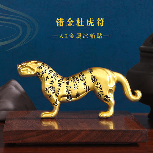 【陕西西安错金杜虎符冰箱贴】金属磁吸冰箱贴旅游纪念景点 商品图1