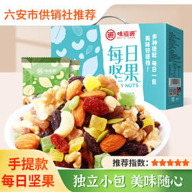 【味滋源】每日坚果520g手提款 混合坚果仁包装 休闲综合零食干果食品果干