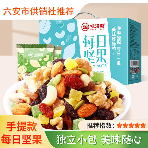 【味滋源】每日坚果520g手提款 混合坚果仁包装 休闲综合零食干果食品果干 商品图0